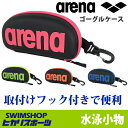 ARENA アリーナ ゴーグルケース(ポーチ) ARN-64...