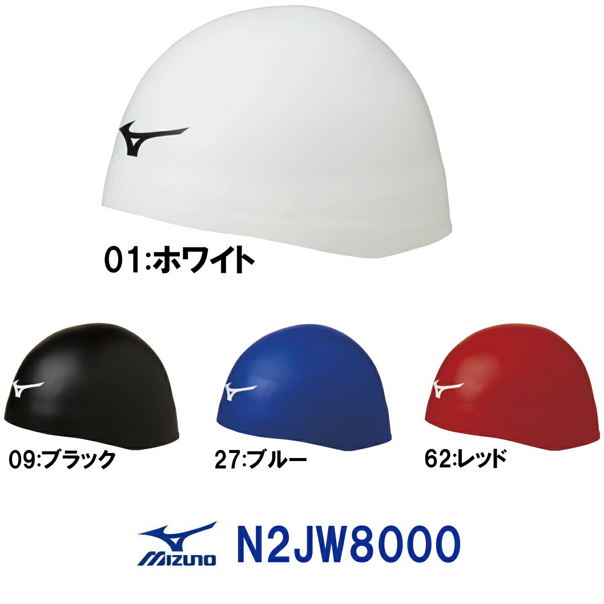 【店内商品3点以上でさらに3％OFFクーポン配布中】ミズノ MIZUNO 水泳 スイムキャップ シリコンキャップ FINA承認モデル [GX・SONIC HEAD PLUS ジーエックス・ソニックヘッドプラス] 通常サイズ 耳まで覆うタイプ N2JW8000 ドーム型