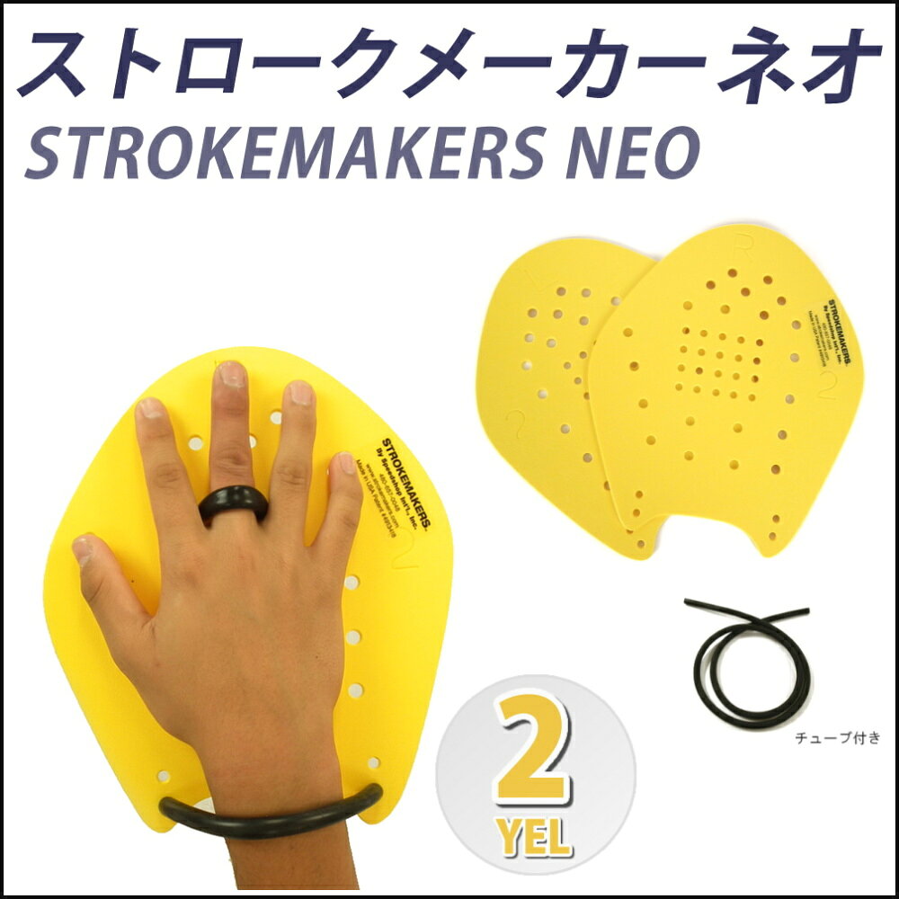 【店内商品3点以上でさらに3％OFFクーポン配布中】【水泳練習用具】STROKEMAKERS ...