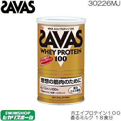 SAVAS ザバス ホエイプロテイン100 香るミルク 18食分 30226MJ