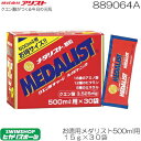 【店内商品3点以上でさらに3%OFFクーポン配布中】アリスト お徳用メダリスト 500ml用(15g)×30袋 889064A