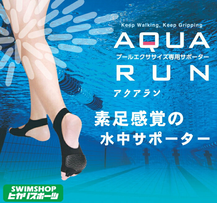 【店内商品3点以上でさらに3％OFFクーポン配布中】OKA オカ アクアラン AQUARUN アクアビクス アクアウォーク 滑り止め 4971242-9