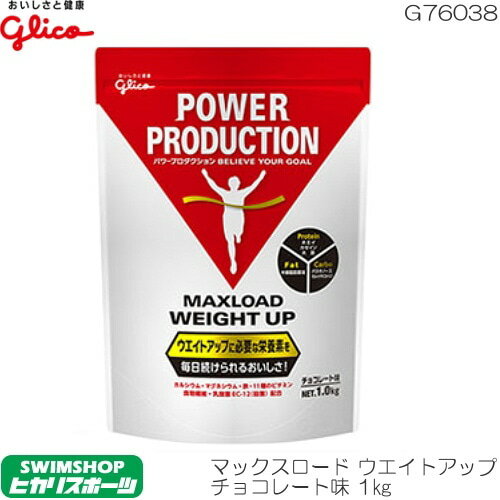 glico グリコ MAXLORDウエイトアップ チョコレート味 1．0kg