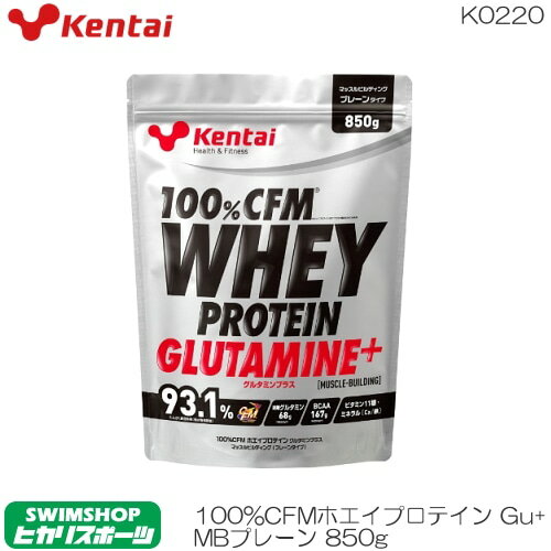 【店内商品3点以上でさらに3％OFFクーポン配布中】kentai ケンタイ 健体 100%CFMホエイプロテイン グルタミン+ プレーン850gのサムネイル