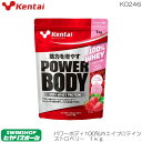 【ポイント10倍】kentai 健体 パワーボディ100％ホエイプロテイン ストロベリー1kg