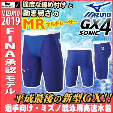 ミズノ 競泳水着 メンズ GX SONIC4 MR マルチレーサー Fina承認 gx sonic 4 GX SONIC IV ハーフスパッツ 布帛素材 競泳全種目 短距離 中・長距離 選手向き MIZUNO 高速水着 2019年度モデル 男性用 N2MB9002