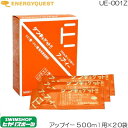 【店内商品3点以上でさらに3%OFFクーポン配布中】エナジークエスト アップイー 500ml用×20袋 UE-001Z