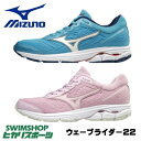 【3点以上のお買い物で5%OFFクーポン配布中】MIZUNO ミズノ レディース ランニングシューズ WAVE RIDER 22 ウェーブライダー22 2E相当 J1GD1831