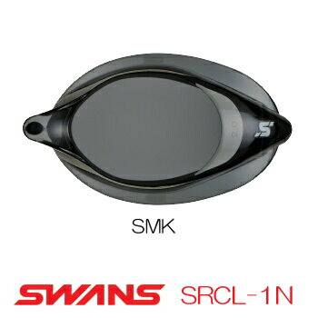 【3点以上のお買い物で4%OFFクーポン配布中】スイミング レーシング ゴーグル 水泳 競泳 SWANS スワンズ 用ノンクッション度付きレンズ 片目 部品 スモークタイプ SRCL-1N-SMK