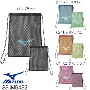 【クーポン利用で更にお値引き】ミズノ MIZUNO 水泳 メッシュバッグS 33JM9432 スイミングバッグ