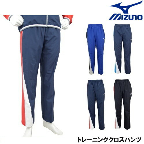 MIZUNO ミズノ マイクロフト トレーニングクロスパンツ N2JD9020