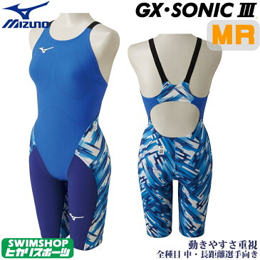 ミズノ Fina承認モデル 競泳水着 レディース GX・SONIC3 MR 霞×BLUE ブルー マルチレーサー ハーフスパッツ 布帛素材 競泳全種目 短距離〜中・長距離 選手向き MIZUNO 高速水着 女性用 N2MG6202