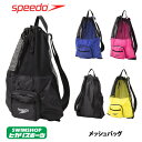 スピード SPEEDO 水泳 ポケッタブルメッシュバッグ SE21911 スイミングバッグ