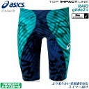 【決算セールクーポン配布中】アシックス asics 競泳水着 メンズ TOP iMPACT LINE RAiOglide2+ スパッツ fina承認 高速水着 ライオグライド2+ 専用フィッテンググローブ・スイムジャック付き 2161A019 2019年秋冬モデル