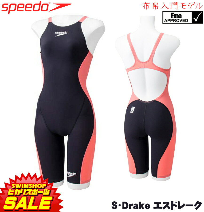 【3点以上のお買い物で3%OFFクーポン配布中】スピード SPEEDO 競泳水着 レディース S・Drake エスドレークニースキン FINA承認 LZR CORDURA SCW11905F