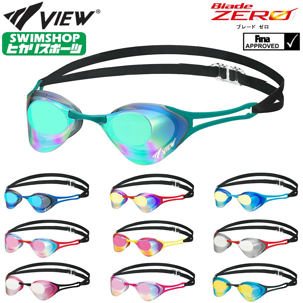 【店内商品3点以上でさらに3％OFFクーポン配布中】スイミング レーシング ゴーグル 水泳 VIEW ビュー Blade ZERO ブレードゼロ FINA承認 競泳 ミラーゴーグル ノンクッション V127MRのサムネイル