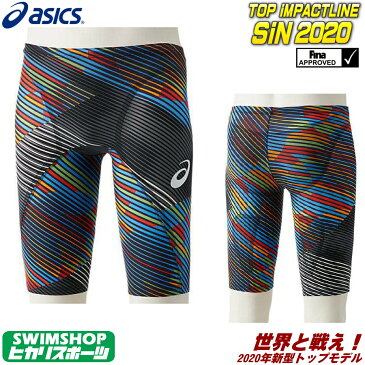 【12%OFFクーポン対象】【購入特典つき】アシックス asics 競泳水着 メンズ TOP iMPACT LINE SiN 2020 トップインパクトライン シン2020 2161A067 2020年モデル