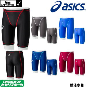 アシックス asics 競泳水着 メンズ fina承認 スパッツ SUPERTeX PRO 2020年春夏モデル 2161A071