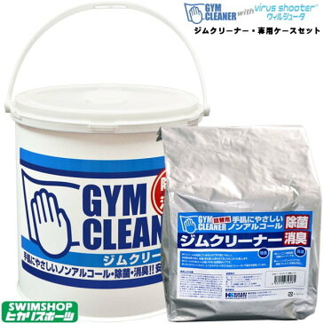 【3点以上のお買い物で4%OFFクーポン配布中】ジムクリーナー GYMクリーナー 業務用 トレーニング器具用除菌クリーナー ノンアルコール 除菌 掃除 日用品 GYM-3