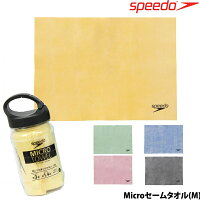 スピード SPEEDO 水泳 Micro マイクロ セームタオル(M) ソフトセーム 暑さ対策 熱中症対策 速乾セームタオル 柔らかい SE62003