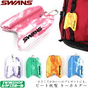 スワンズ SWANS ビート板型 キーホルダー アクセサリー 水泳部 卒業記念品 2020年限定 SA-MPB