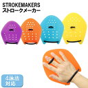 【店内商品3点以上でさらに3%OFFクーポン配布中】【水泳練習用具】Soltec-swim ソルテックスイム STROKEMAKERS ストロークメーカー パドル 水泳 半透明タイプ 4泳法対応 SOL20130