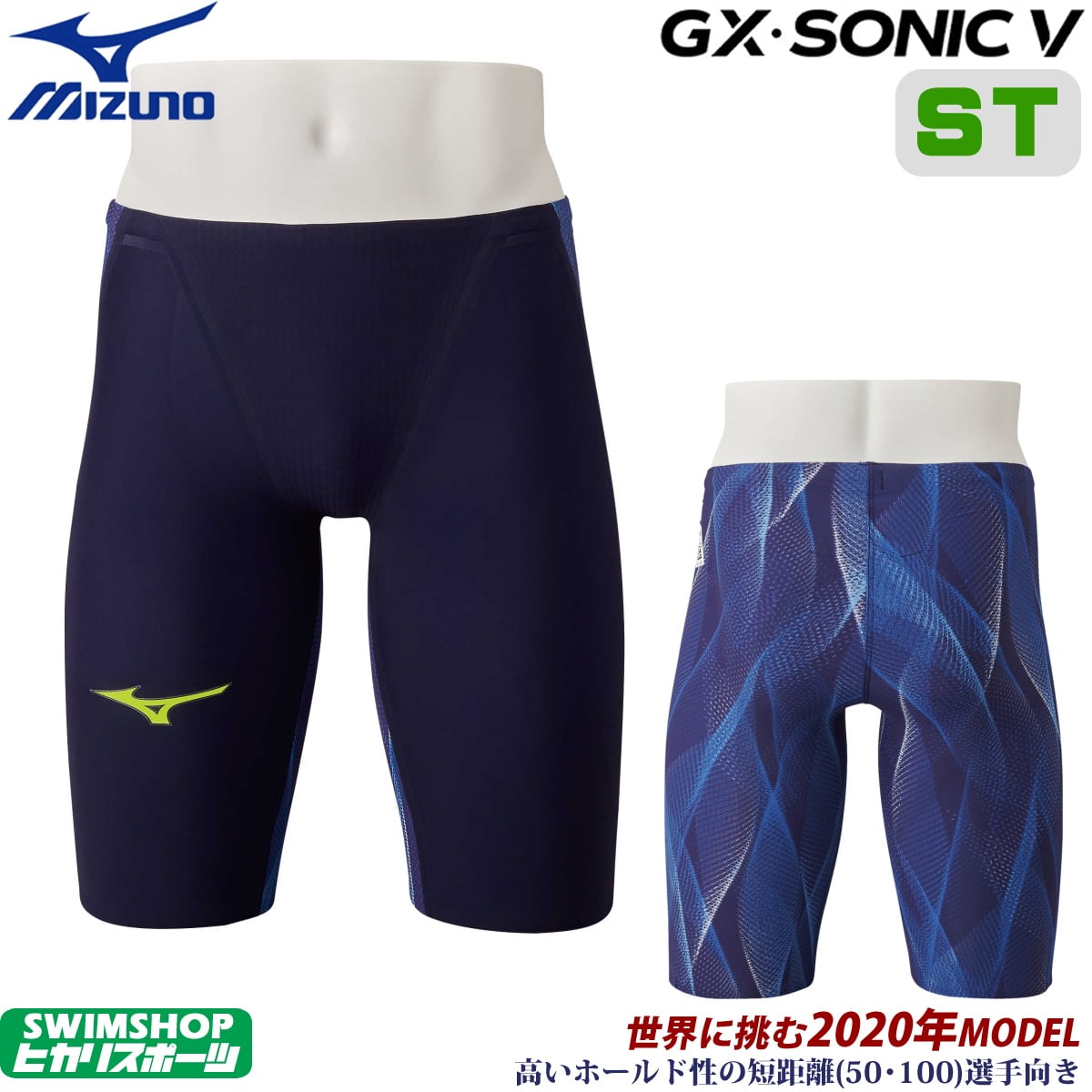 【店内商品3点以上でさらに3％OFFクーポン配布中】ミズノ 競泳水着 メンズ GX SONIC5 ST スプリンター ..