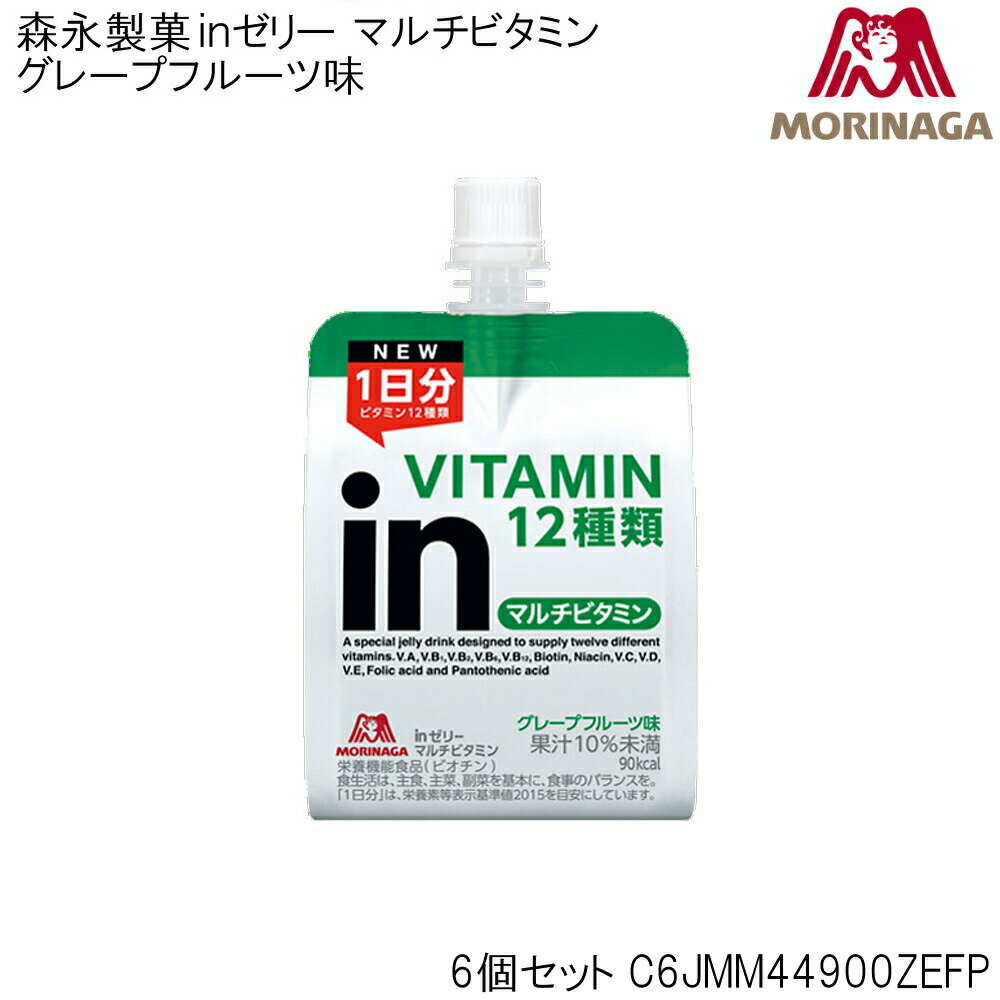 【店内商品3点以上でさらに3％OFFクーポン配布中】森永製菓 in ゼリーマルチビタミン グレープフルーツ味 180g 6個セット C6JMM44900ZEFPのサムネイル