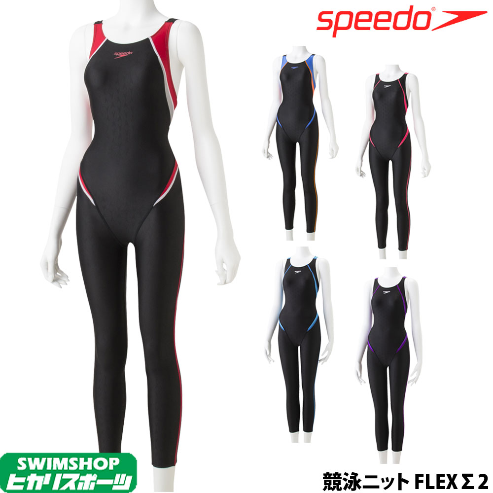 【クーポンで更に11%OFF対象】スピード SPEEDO 競泳水着 レディース ロングジョン FLEXΣ2 SCW31909