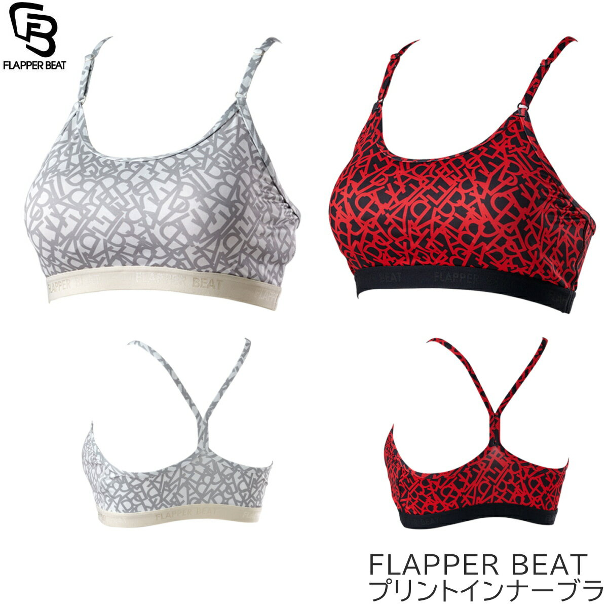 【店内商品3点以上でさらに3％OFFクーポン配布中】【店頭展示品】FLAPPER BEAT フラッパービート プリントインナーブラ スポーツブラ レディス やわらかFit2【陸用・水中使用不可】のサムネイル