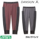 【店内商品3点以上でさらに3%OFFクーポン配布中】【店頭展示品】ダンスキン DANSKIN クロップパンツ レディース DB47332