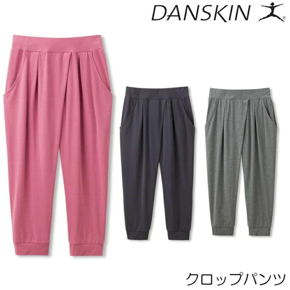 【店内商品3点以上でさらに3%OFFクーポン配布中】【店頭展示品】ダンスキンDANSKINYOGAクロップレディースコンフォートジャージー3DB69134