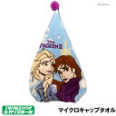 【店内商品3点以上でさらに3%OFFクーポン配布中】丸眞 マルシン マイクロキャップタオル アナと雪の女王 ビリーブ ディズニー 水泳小物 スイミング プール ...