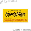 【店内商品3点以上でさらに3%OFFクーポン配布中】大塚製薬 カロリーメイト2B BLOCK TYPE ブロックタイプ チーズ味 2本入(40g)×20箱セット...