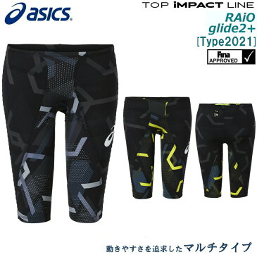 【店内商品3点以上でさらに3％OFFクーポン配布中】アシックス asics 競泳水着 メンズ TOP iMPACT LINE RAiOglide2+[Type2021] スパッツ fina承認 高速水着 2021年春夏モデル 専用フィッテンググローブ・スイムジャック付き 2161A204