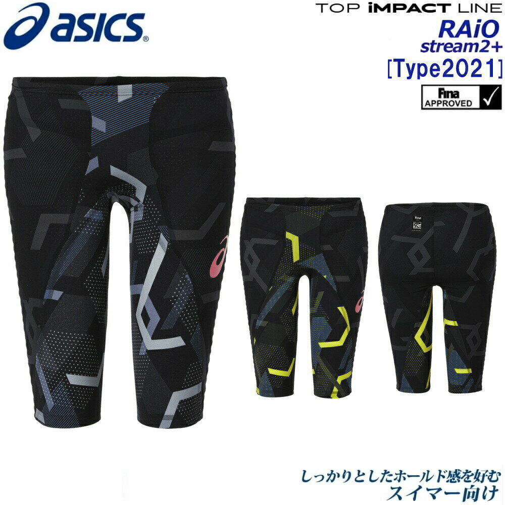 【店内商品3点以上でさらに3％OFFクーポン配布中】アシックス asics 競泳水着 メンズ TOP iMPACT LINE RAiOstream2+[Type2021] スパッツ fina承認 高速水着 2021年春夏モデル 専用フィッテンググローブ・スイムジャック付き 2161A205