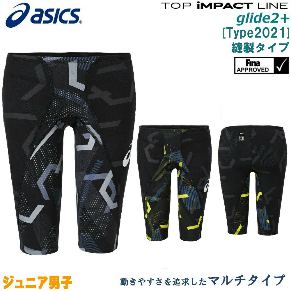 【クーポンで更に13%OFF対象】アシックス asics 競泳水着 ジュニア男子 TOP iMPACT LINE RAiOglide2+[Type2021]縫製タイプ スパッツ fina承認 高速水着 2021年春夏モデル ライオグライド2+ 専用フィッテンググローブ付き 2161A206