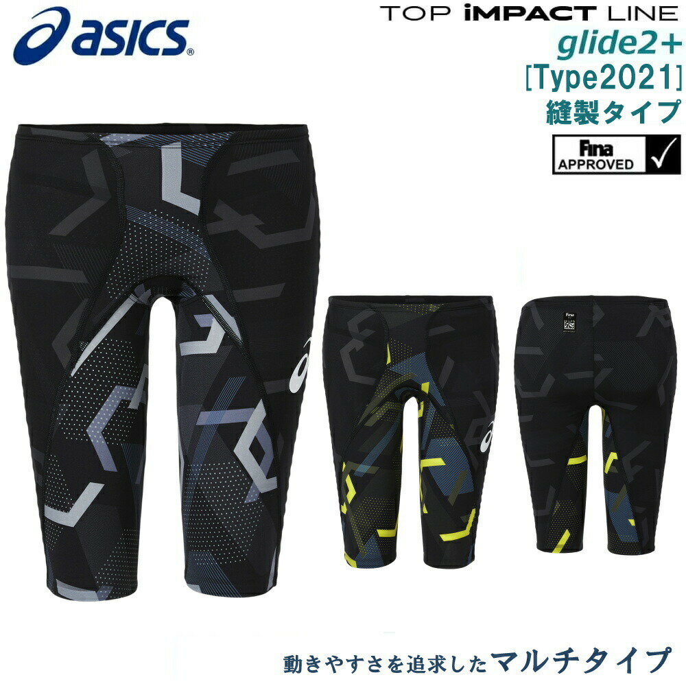 【クーポンで更に12%OFF対象】アシックス asics 競泳水着 メンズ TOP iMPACT LINE RAiOglide2+[Type2021]縫製タイプ スパッツ fina承認 高速水着 2021年春夏モデル ライオグライド2+ 専用フィッテンググローブ付き 2161A206