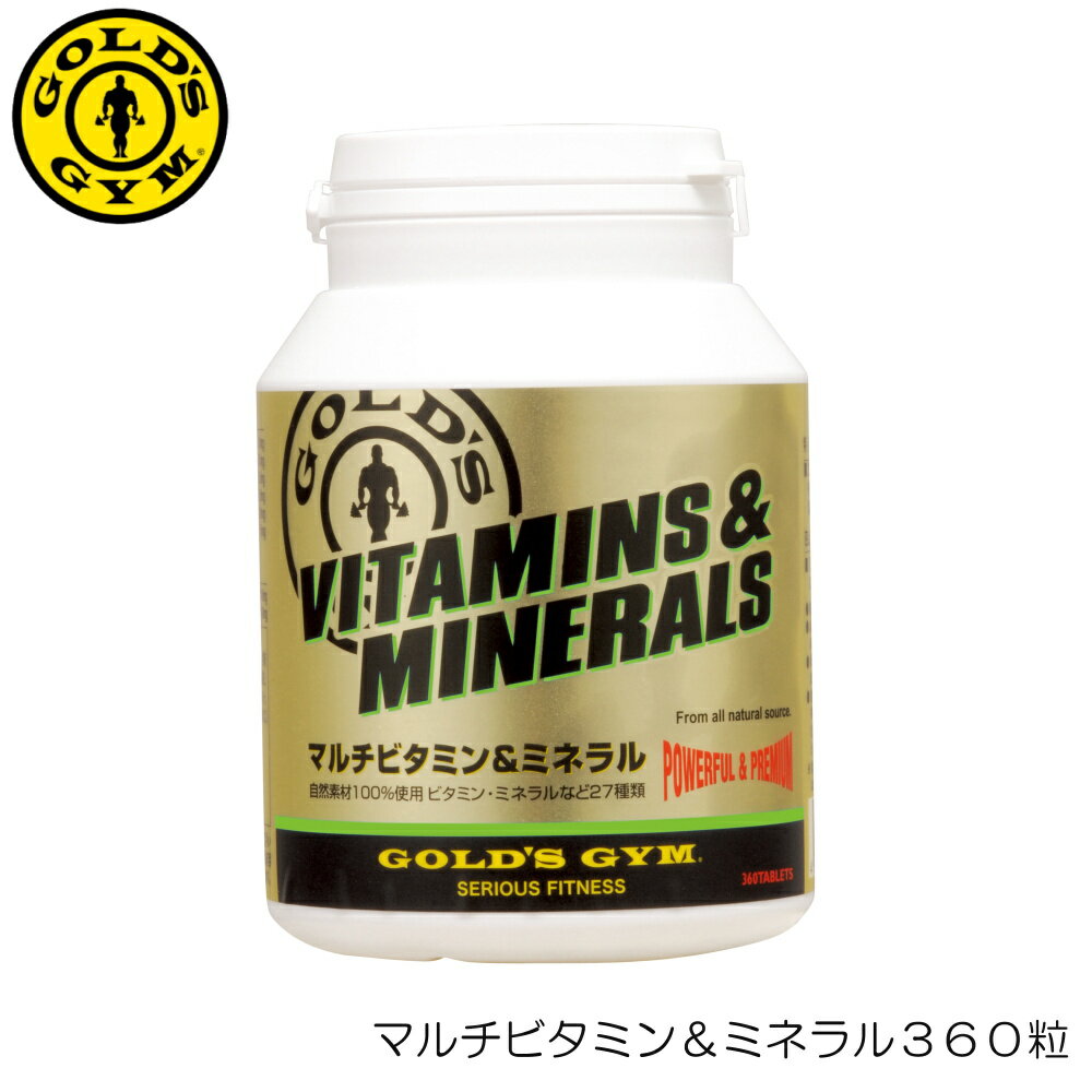 【店内商品3点以上でさらに3％OFFクーポン配布中】GOLD 039 S GYM ゴールドジム マルチビタミン＆ミネラル360粒 F2520 82232