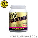 【店内商品3点以上でさらに3%OFFクーポン配布中】GOLD'S GYM ゴールドジム グルタミンパウダー300g F4100 80411