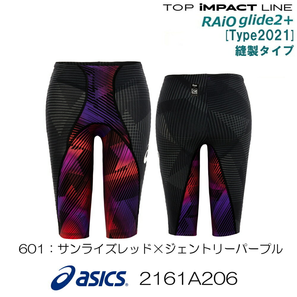 【決算SALE！クーポン利用で更にお値引き】アシックス asics 競泳水着 メンズ TOP iMPACT LINE RAiOglide2+[Type2021]縫製タイプ スパッツ fina承認 高速水着 2021年秋冬モデル新カラー ライオグライド2+ 専用フィッテンググローブ付き 2161A206