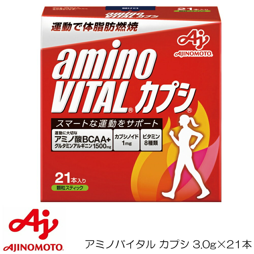楽天SWIMSHOPヒカリスポーツ【店内商品3点以上でさらに3％OFFクーポン配布中】アミノバイタル カプシ 3.0g×21本 味の素 AM14999