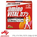 【店内商品3点以上でさらに3％OFFクーポン配布中】アミノバイタル カプシ 3.0g×21本 味の素 AM14999