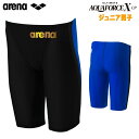 【高速割1500円OFFクーポン対象】ARENA アリーナ 競泳水着 ジュニア男子 アルティメット アクアフォース エックス ULTIMATE AQUAFORCE X CP 高速水着 短距離 選手向き ARN-0001MJ