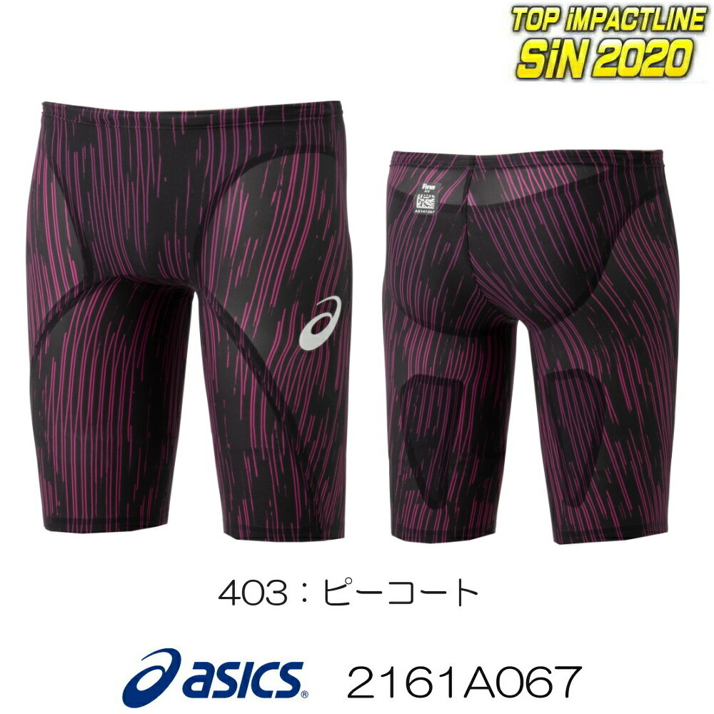 【高速割1500円OFFクーポン対象】アシックス asics 競泳水着 メンズ TOP iMPACT LINE SiN 2020 トップインパクトライン シン2020 fina承認 2022年春夏モデル新カラー 2161A067