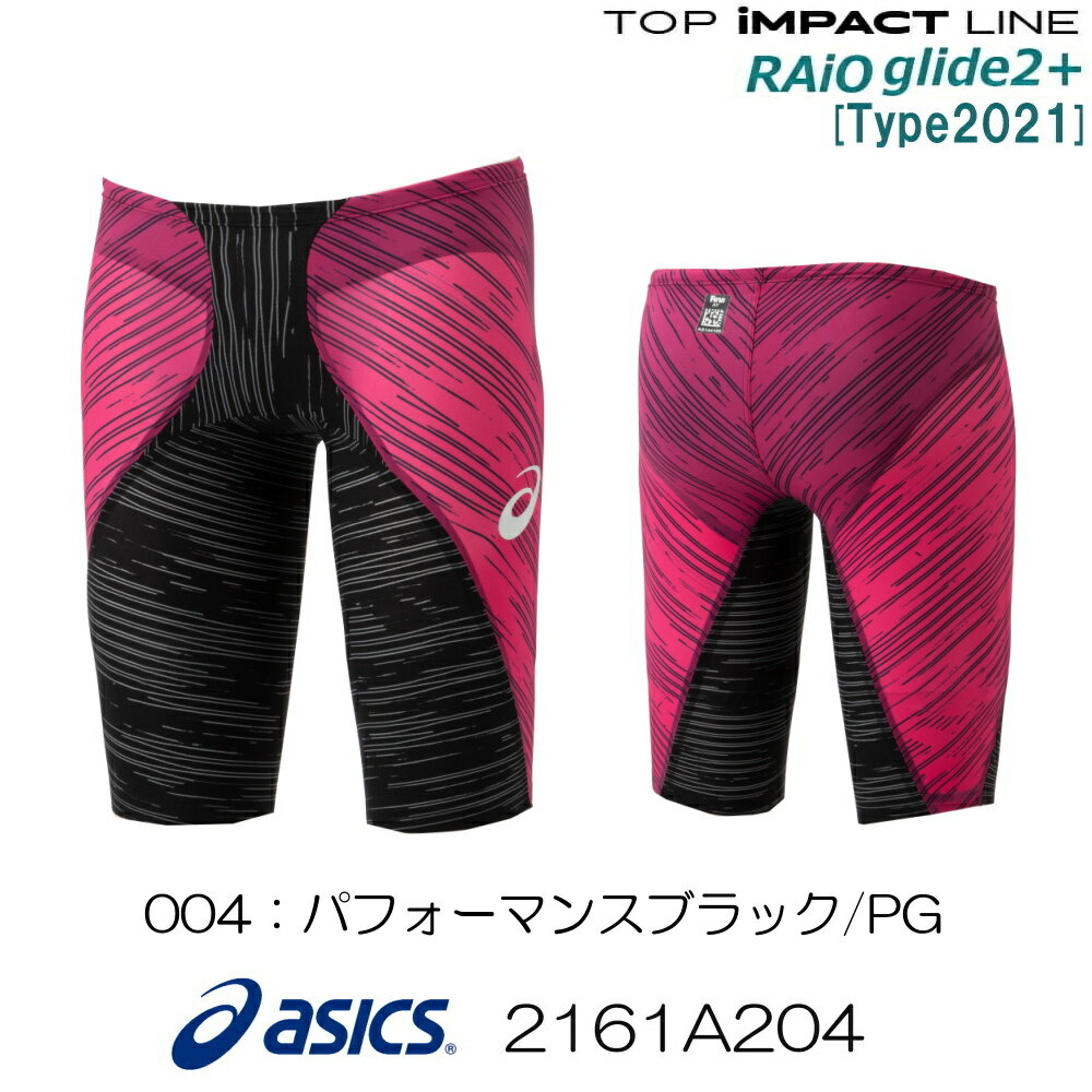 【高速割1500円OFFクーポン対象】アシックス asics 競泳水着 メンズ TOP iMPACT LINE RAiOglide2+[Type2021] スパッツ fina承認 高速水着 2022年春夏モデル新カラー 専用フィッテンググローブ・スイムジャック付き 2161A204