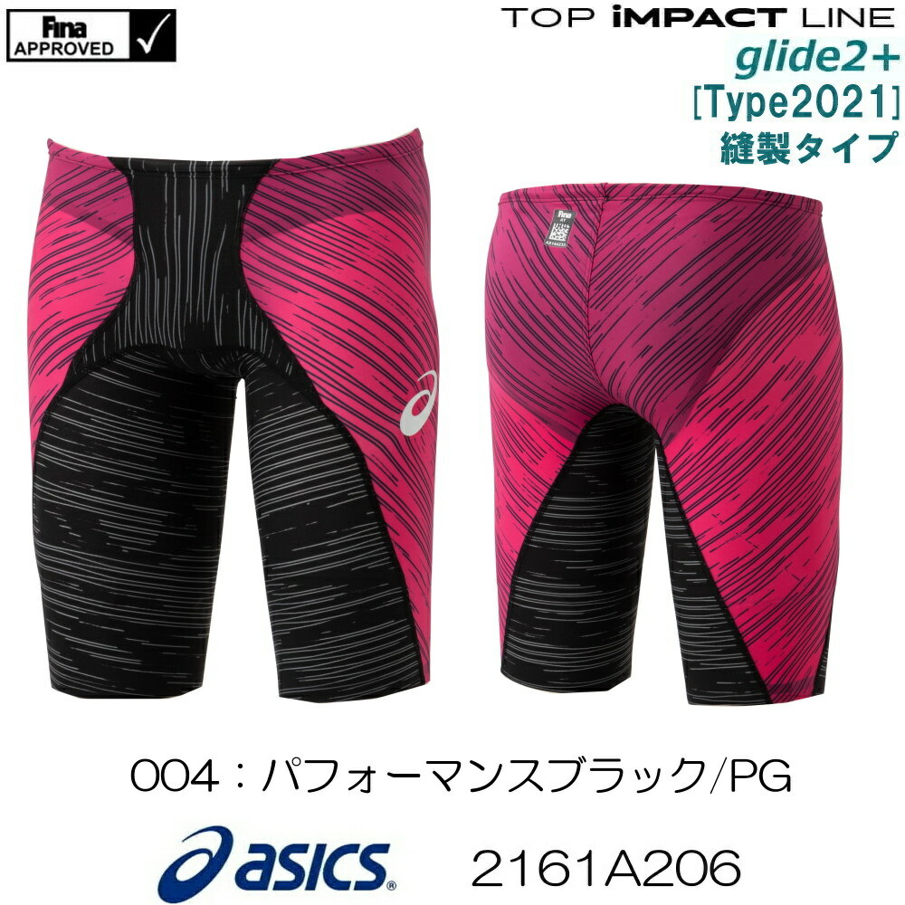 【高速割1500円OFFクーポン対象】アシックス asics 競泳水着 メンズ TOP iMPACT LINE RAiOglide2+[Type2021]縫製タイプ スパッツ fina承認 高速水着 2022年春夏モデル新カラー ライオグライド2+ 専用フィッテンググローブ付き 2161A206