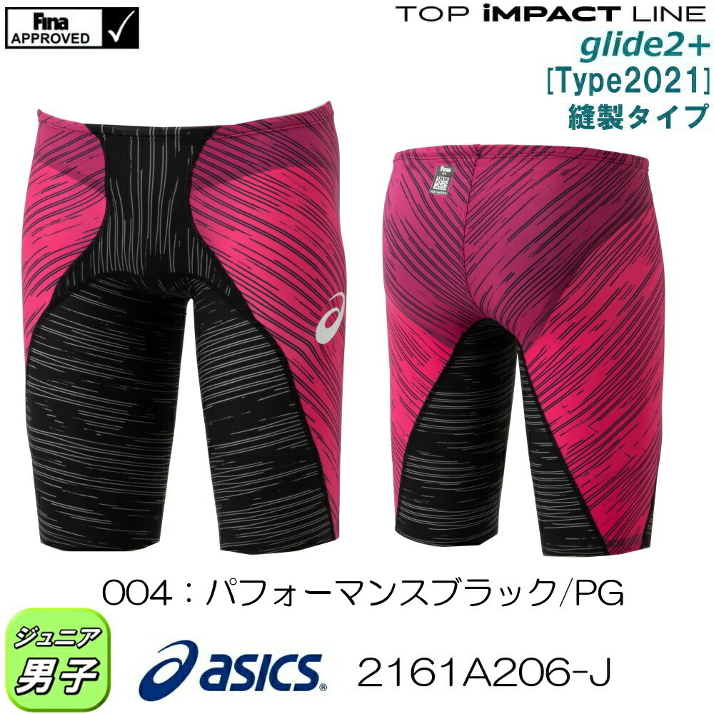 【高速割1500円OFFクーポン対象】アシックス asics 競泳水着 ジュニア男子 TOP iMPACT LINE RAiOglide2+[Type2021]縫製タイプ スパッツ fina承認 高速水着 2022年春夏モデル新カラー ライオグライド2+ 専用フィッテンググローブ付き 2161A206