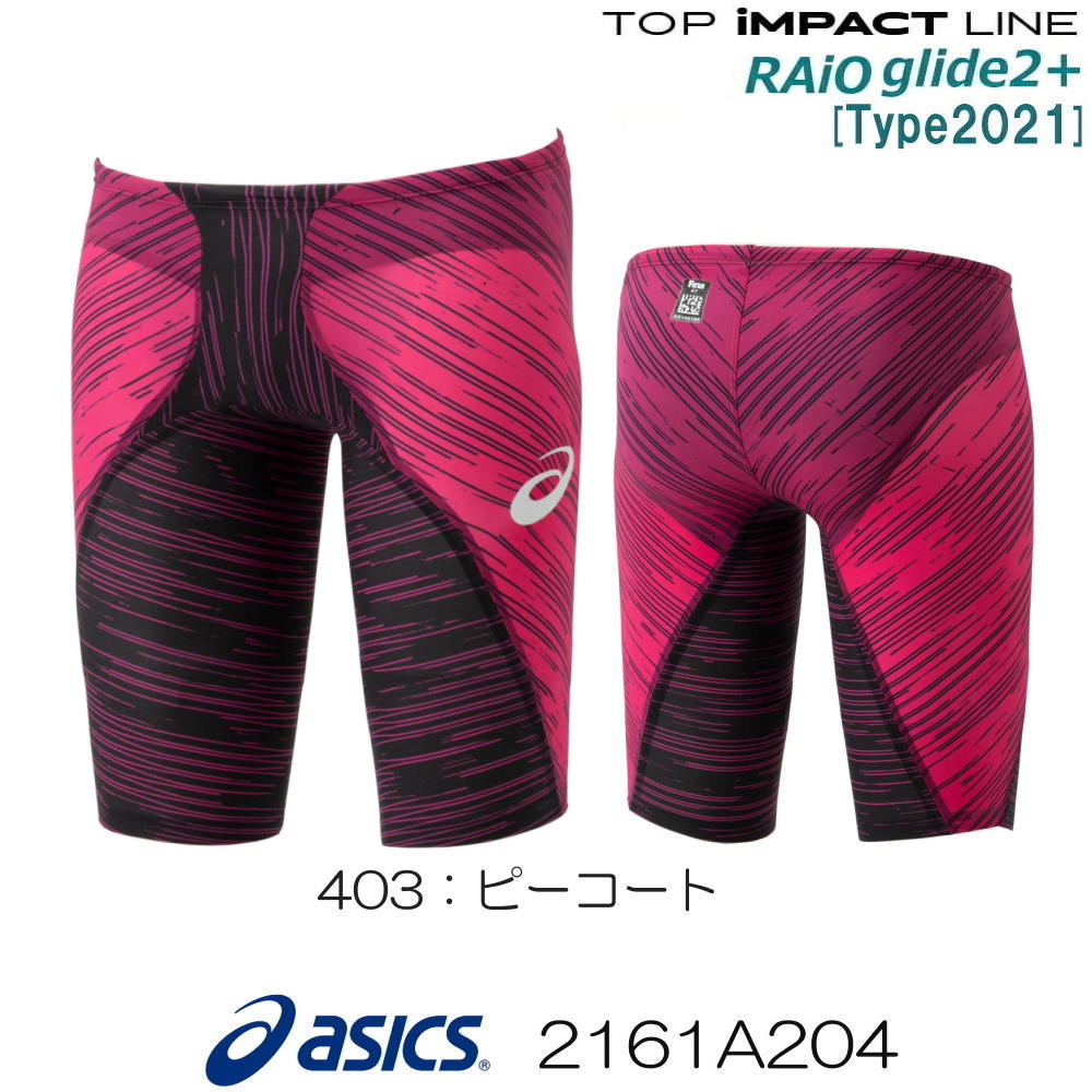 【高速割1500円OFFクーポン対象】アシックス asics 競泳水着 メンズ TOP iMPACT LINE RAiOglide2+[Type2021] スパッツ fina承認 高速水着 2022年春夏モデル新カラー 専用フィッテンググローブ・スイムジャック付き 2161A204