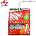 【店内商品3点以上でさらに3%OFFクーポン配布中】アミノバイタル ゼリードリンク ダイエットエクササイズ マスカット味 180g×6個 61878